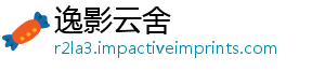 逸影云舍